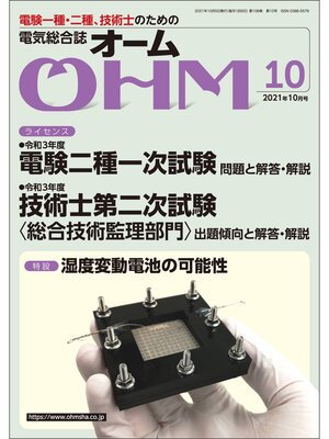 cover image of ＯＨＭ2021年10月号